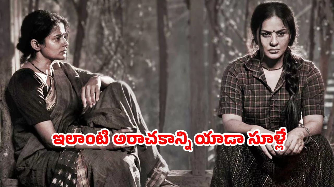 OTT Movie : వీళ్ళు అమ్మాయిలా ఆడ పిశాచులా మావా? వీళ్ళకి డబ్బులిస్తే చాలు ఎవరికైనా తడిచిపోవాల్సిందే