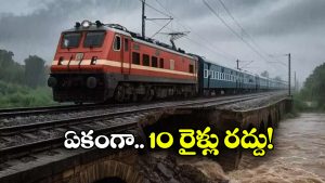 Trains Cancelled: ఆ రూట్‌ లో నెల రోజులు వరకు రైళ్లు బంద్.. వెంటనే చెక్ చేసుకోండి!