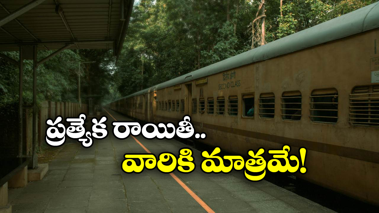 Indian Railways: రైల్వే టికెట్లపై వీరికి 100 శాతం డిస్కౌంట్, కారణం ఏంటంటే?