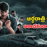 OTT Movie : కారు డిక్కీలో అమ్మాయి శవం… పోలీసుల రాకతో ఊహించని మలుపు… గ్రిప్పింగ్ క్రైమ్ థ్రిల్లర్