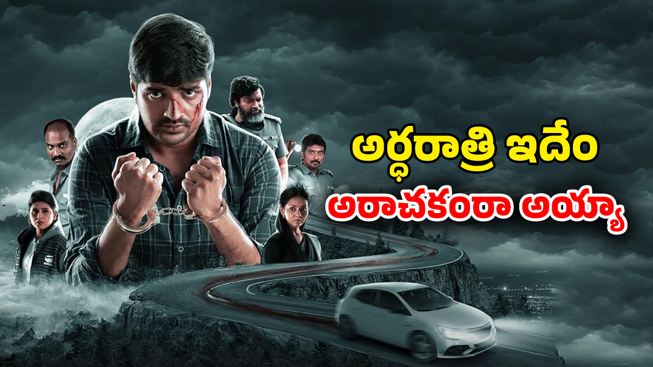 OTT Movie : కారు డిక్కీలో అమ్మాయి శవం… పోలీసుల రాకతో ఊహించని మలుపు… గ్రిప్పింగ్ క్రైమ్ థ్రిల్లర్