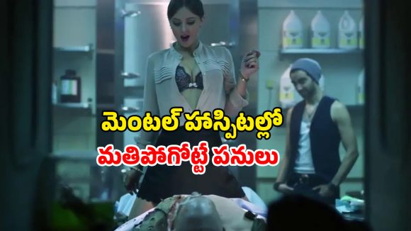 OTT Movie : చచ్చిన శవాన్ని కూడా వదలకుండా ఇదెక్కడి దిక్కుమాలిన పని భయ్యా ? స్ట్రిక్ట్లీ సింగిల్స్ కు మాత్రమే