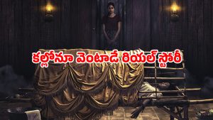 OTT Movie : అర్ధరాత్రి క్షుద్రపూజలు… దెయ్యానికి పని మనిషిని కాపలాగా పెట్టి దిక్కుమాలిన పని… ఒళ్ళు గగుర్పొడిచే హార్రర్ సీన్స్