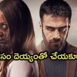 OTT Movie : ఇదెక్కడి పిచ్చి ప్రేమ సామీ… బతికుండగానే భార్యను బలిచ్చి దెయ్యంతో డీల్… రోమాలు నిక్కబొడుకునే హర్రర్ సీన్స్
