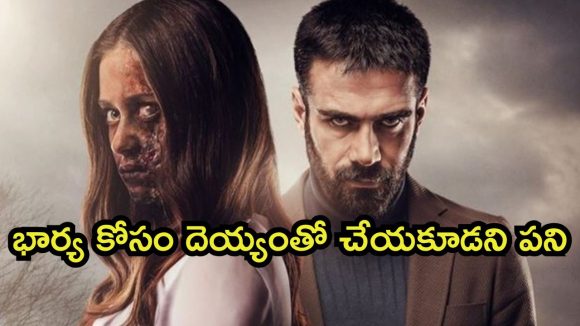 OTT Movie : ఇదెక్కడి పిచ్చి ప్రేమ సామీ… బతికుండగానే భార్యను బలిచ్చి దెయ్యంతో డీల్… రోమాలు నిక్కబొడుకునే హర్రర్ సీన్స్