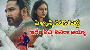 OTT Movie : పెళ్ళైన డాక్టర్ తో మోడల్ మెంటల్ పని… జీవితాన్నే మార్చేసే లింగరీ యాడ్… క్లైమాక్స్ ట్విస్ట్ నెక్స్ట్ లెవెల్ భయ్యా