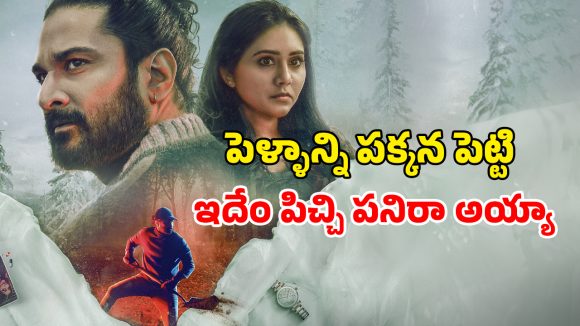 OTT Movie : పెళ్ళైన డాక్టర్ తో మోడల్ మెంటల్ పని… జీవితాన్నే మార్చేసే లింగరీ యాడ్… క్లైమాక్స్ ట్విస్ట్ నెక్స్ట్ లెవెల్ భయ్యా