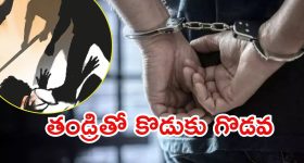 Kurnool News: ఉద్యోగం కోసం.. తండ్రీ కొడుకు మధ్య గొడవ, చివరకు ఏం జరిగింది?