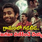 OTT Movie : హాంటెడ్ ప్లేస్ లో అమ్మాయి మిస్సింగ్… భయపెడుతూనే కితకితలు పెట్టే మలయాళ హర్రర్ మూవీ