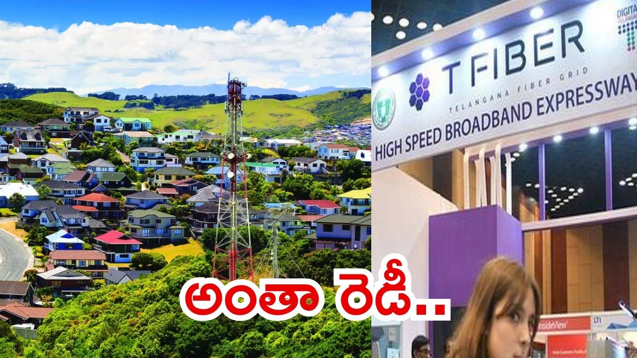 T Fiber Net: తెలంగాణలో టీ-ఫైబర్‌.. దసరాకు మిస్సయితే, కార్తీకమాసం ఖాయం?