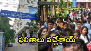 Group-1 Result: తెలంగాణ గ్రూప్-1 ఫలితాలు విడుదల.. టాప్-10 అభ్యర్థులు, వారికే ఆర్డీవో పోస్టులు