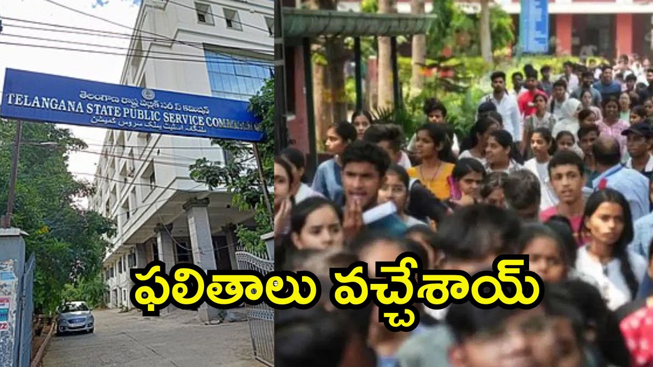 Group-1 Result: తెలంగాణ గ్రూప్-1 ఫలితాలు విడుదల.. టాప్-10 అభ్యర్థులు, వారికే ఆర్డీవో పోస్టులు