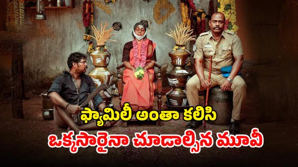 OTT Movie : భార్యాభర్తలు ఏకాంతంగా ఉండగా… ఈ అరాచకం చూస్తే కన్నీళ్లు ఆగవు భయ్యా