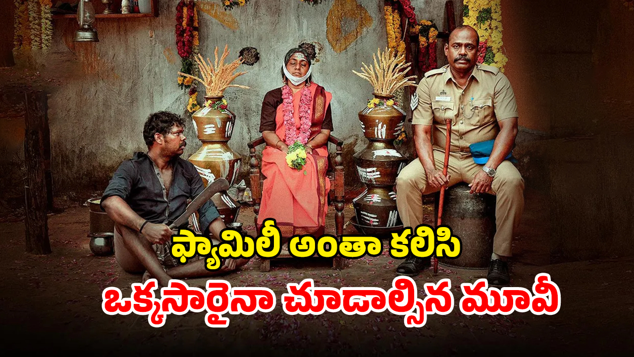 OTT Movie : భార్యాభర్తలు ఏకాంతంగా ఉండగా… ఈ అరాచకం చూస్తే కన్నీళ్లు ఆగవు భయ్యా