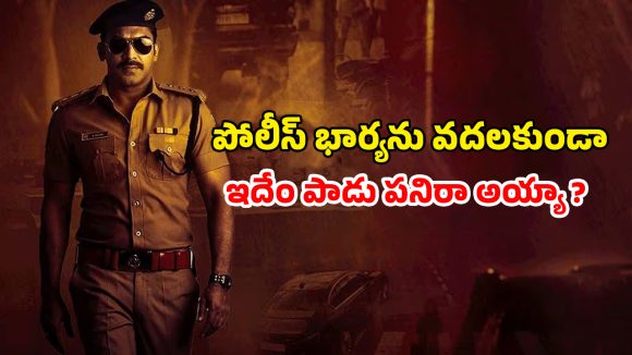 OTT Movie : దొంగతనానికి వెళ్లి దిక్కుమాలిన పని… వీడియో తీస్తూ దారుణంగా… విష్ణు ప్రియ ఇలాంటి పాత్రలోనా ?