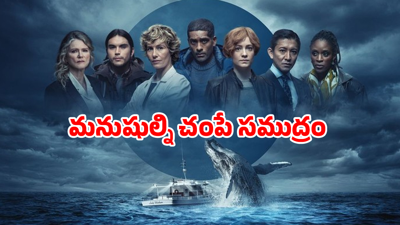 OTT Movie : సముద్రపు జీవుల్ని కంట్రోల్ చేసే మిస్టీరియస్ జీవి… వింత ద్రవంతో అంతులేని జబ్బు… పార్ట్స్ ప్యాక్ అయ్యే ట్విస్ట్