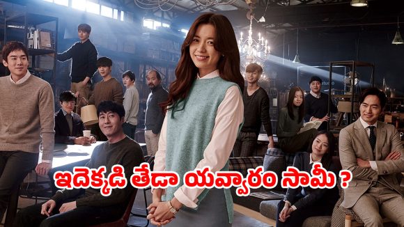 OTT Movie : నిద్రపోతే రూపం మారే విడ్డూరం… అలాంటి వాడితో అమ్మాయి ప్రేమ… ఈ కొరియన్ మూవీ క్లైమాక్స్ డోంట్ మిస్