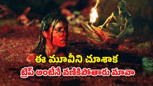 OTT Movie : కళ్ళు కన్పించని కన్నిబలిస్టిక్ జీవులు… ట్రిప్పుకెళ్లి అడ్డంగా బుక్కయ్యే గ్రూప్… ఒళ్ళు జలదరించే సీన్స్