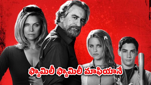 OTT Movie : మెంటల్ మాస్ ఫ్యామిలీ ఇది… తెలియక గెలికి మరీ తన్నించుకునే పక్కింటోళ్లు… కిర్రాక్ కుటుంబం మావా