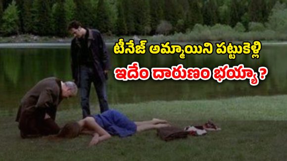 OTT Movie : నది ఒడ్డున అమ్మాయి శవం… ఒంటిపై బట్టల్లేకుండా దారుణం… చేసిందెవరో తెలిస్తే ఫ్యూజులు అవుట్