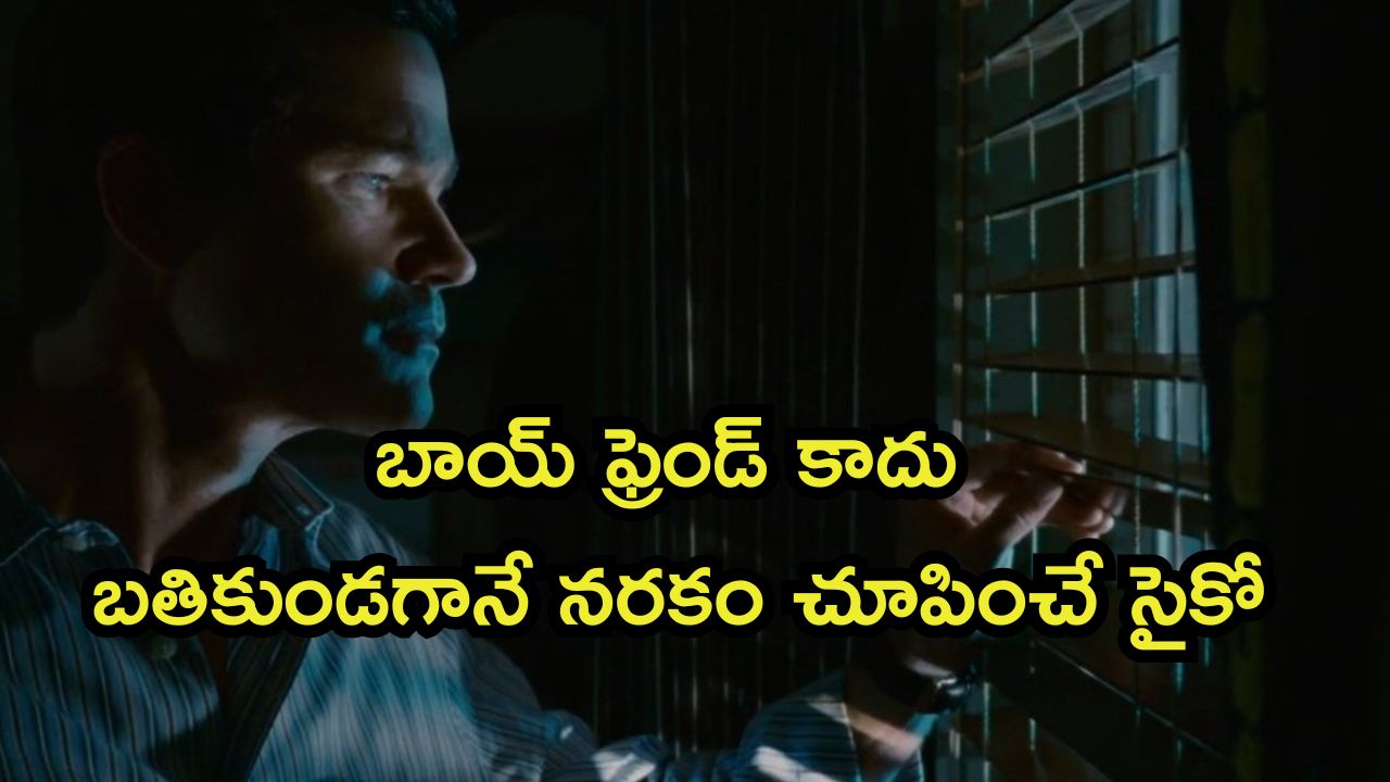 OTT Movie : స్కూల్ నుంచి తిరిగొచ్చేలోపు బాయ్ ఫ్రెండ్ తో తల్లి… వాడిచ్చే ట్విస్టుకు వణుకు పుట్టాల్సిందే మావా