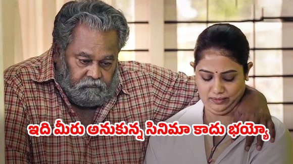 OTT Movie : ముసలోడే కానీ మహానుభావుడు… ఆడవాళ్లు కన్పిస్తే అదే పని… అవార్డు విన్నింగ్ మలయాళ మూవీ
