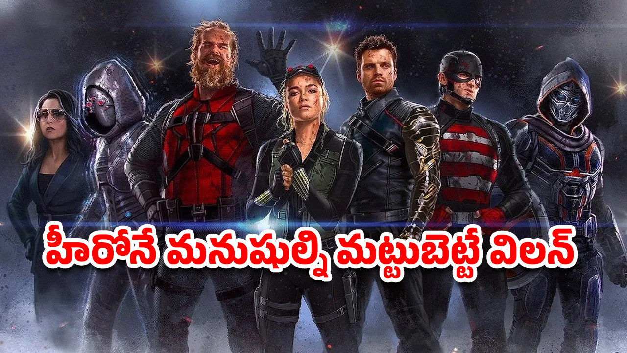 OTT Movie : మనుషుల్ని చూస్తుండగానే మసి చేసే సైకో… ఎవెంజర్స్ ను మించిన శక్తి… ఓటీటీలో గత్తరలేపుతున్న సూపర్ హీరో మూవీ