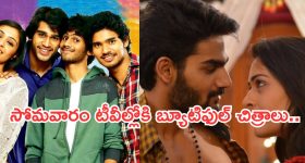 Today Movies in TV : సోమవారం టీవీల్లోకి సూపర్ హిట్ చిత్రాలు.. ఆ ఒక్కటి స్పెషల్..