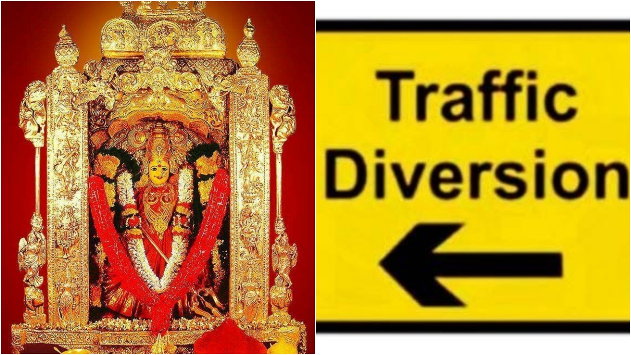 Vijayawada Traffic Diversions: మూల నక్షత్రంలో సరస్వతిదేవిగా దుర్గమ్మ దర్శనం.. రేపు విజయవాడలో ట్రాఫిక్ ఆంక్షలు