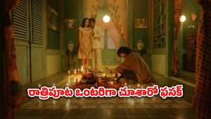 OTT Movie : బాయ్ ఫ్రెండ్ తో రాత్రి బర్త్ డే పార్టీ… కళ్ళు తెరిచి చూస్తే దిమ్మతిరిగే ట్విస్ట్… భయాన్నే భయపెట్టే హర్రర్ మూవీ