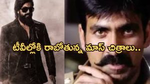 Today Movies in TV : బుధవారం టీవీల్లోకి రాబోతున్న సినిమాలు.. ఆ ఒక్కటి స్పెషల్..