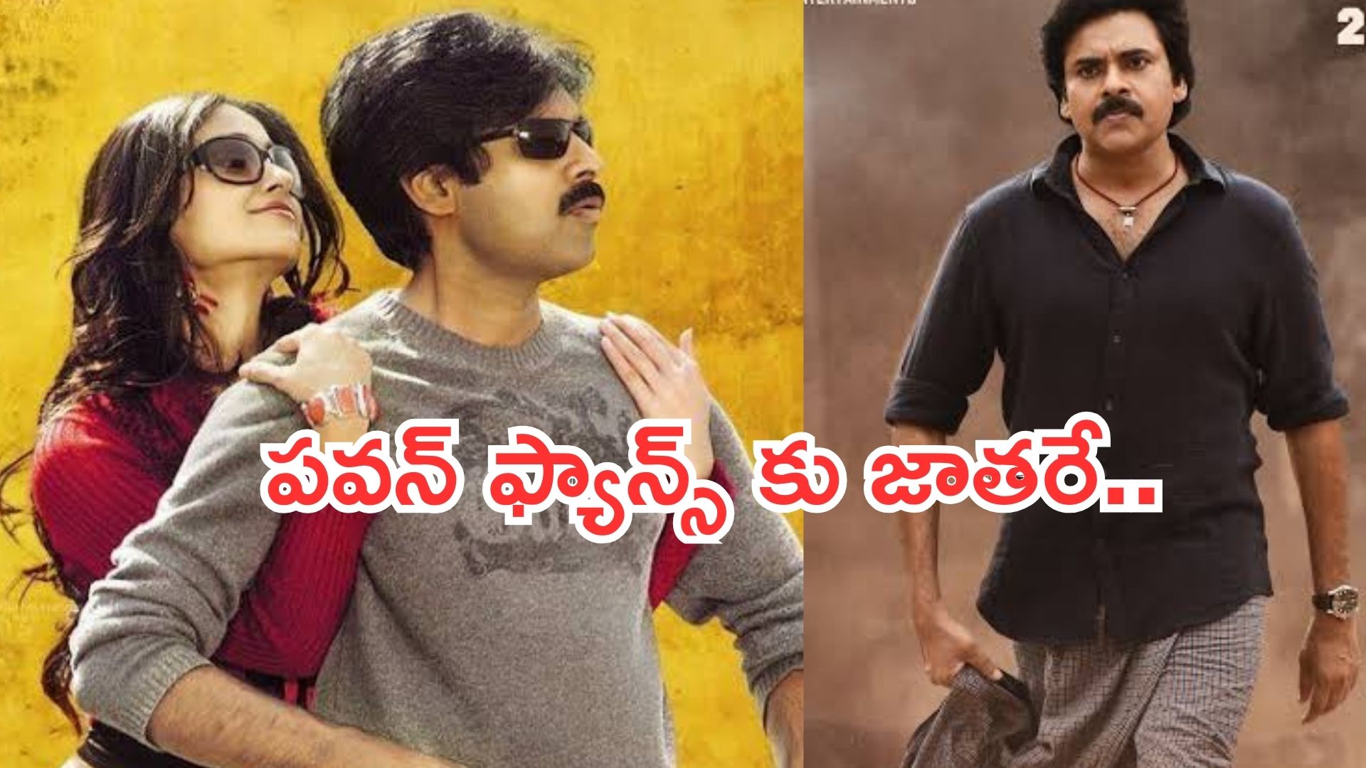 Today Movies in TV : మంగళవారం టీవీల్లోకి రాబోతున్న సినిమాలు.. పవన్ ఫ్యాన్స్ కు పండగే..