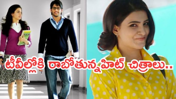 Today Movies in TV : ఆదివారం టీవీల్లోకి రాబోతున్న సినిమాలు.. అస్సలు మిస్ అవ్వకండి..
