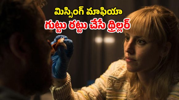 OTT Movie : చెత్త కుండీలో శవం… శవం ఒకే అమ్మాయిది, ట్విస్టులు మాత్రం బోలెడు… క్రేజీ క్రైమ్ థ్రిల్లర్