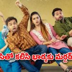 OTT Movie : భార్య ఉండగానే మరో అమ్మాయితో… పెళ్ళాన్ని లేపేయడానికి మాస్టర్ ప్లాన్… క్లైమాక్స్ ట్విస్టుకు ఫ్యూజులు అవుట్