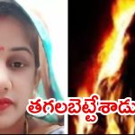 Uttar Pradesh News: మాట్లాడలేదని రగిలిపోయిన యువకుడు.. స్కూటీపై వెళ్తున్న మహిళకు నిప్పు, ఆ తర్వాత