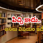 Karnataka Library: ఆస్తులు అమ్మి పుస్తకాలు కొన్నాడు.. అసలు ట్విస్ట్ ఇదే!