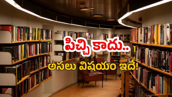 Karnataka Library: ఆస్తులు అమ్మి పుస్తకాలు కొన్నాడు.. అసలు ట్విస్ట్ ఇదే!