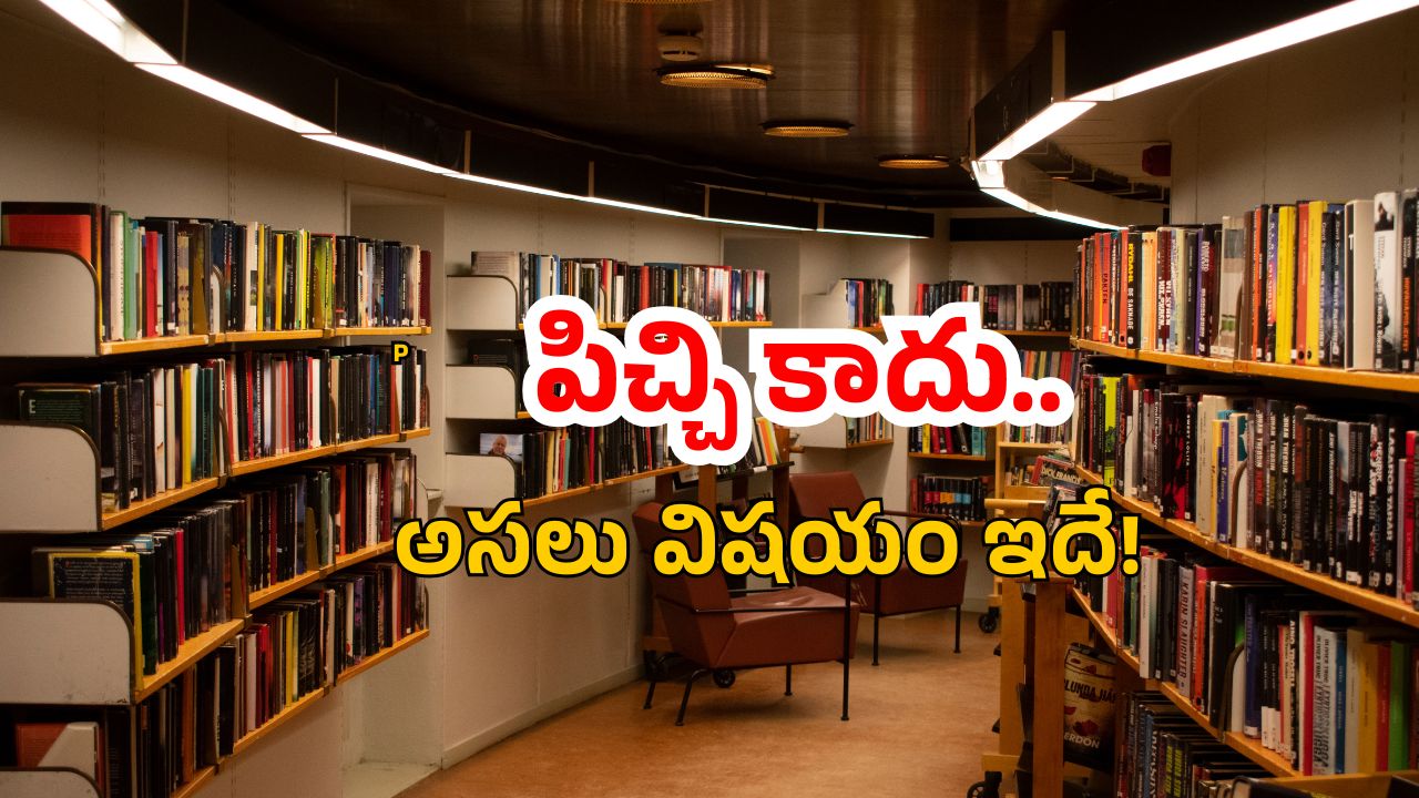 Karnataka Library: ఆస్తులు అమ్మి పుస్తకాలు కొన్నాడు.. అసలు ట్విస్ట్ ఇదే!