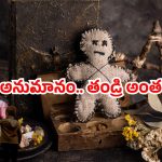 Nagarkurnool Crime: చేతబడి చేశాడన్న అనుమానం.. కొడుకు చేతిలో తండ్రి దారుణ హత్య!