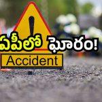 Road accident: మద్యం మత్తులో కారు డ్రైవర్.. ఏకంగా ముగ్గురి ప్రాణాలు బలి.. విజయనగరంలో ఘటన!