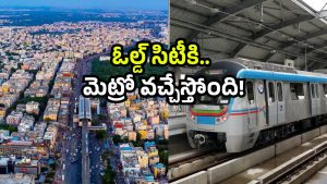 Hyderabad Metro: హైదరాబాద్ మెట్రో చాలా స్పీడ్.. పాతబస్తీ కల నెరవేరే సమయం దగ్గరలోనే!