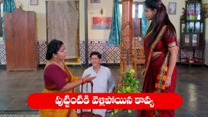 Brahmamudi Serial Today October 10th: ‘బ్రహ్మముడి’ సీరియల్‌: ఇంట్లోంచి వెళ్లిపోయిన కావ్య  