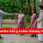 Brahmamudi Serial Today October 16th: ‘బ్రహ్మముడి’ సీరియల్‌:  కావ్యను విడాకుల పేపర్స్‌ మీద సంతకం చేయమన్న రాజ్‌