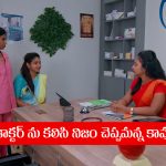Brahmamudi Serial Today October 2nd: ‘బ్రహ్మముడి’ సీరియల్‌: రాజ్‌ ప్లాన్ సక్సెస్‌ – కావ్యను కలవని డాక్టర్‌