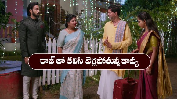 Brahmamudi Serial Today October 23rd: ‘బ్రహ్మముడి’ సీరియల్‌: రాజ్‌ తో కలిసి ఇంటికి వెళ్లిపోయిన కావ్య
