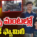 Kurnool Bus Accident: కర్నూల్ బస్సు ప్రమాదం.. ఒకే ఫ్యామిలీకి  చెందిన నలుగురు సజీవ దహనం