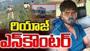 Riyaz Encounter: రౌడీ రియాజ్ మృతి.. హాస్పిటల్ లో ఏం జరిగింది?
