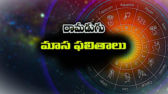 Monthly Horoscope in Telugu: ఈ నెల రాశిఫలాలు: నవంబర్ లో ఆ రాశి వారికి కీర్తి ప్రతిష్టలు పెరుగుతాయి – వారు ఆరోగ్య విషయంలో జాగ్రత్తగా ఉండాలి Monthly Horoscope in Telugu: ఈ నెల రాశిఫలాలు: నవంబర్ లో ఆ రాశి వారికి కీర్తి ప్రతిష్టలు పెరుగుతాయి – వారు ఆరోగ్య విషయంలో జాగ్రత్తగా ఉండాలి
