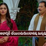 Nindu Noorella Saavasam Serial Today october 16th: ‘నిండు నూరేళ్ల సావాసం’ సీరియల్‌: అబార్షన్‌ చేయించుకుంటానన్న మిస్సమ్మ   